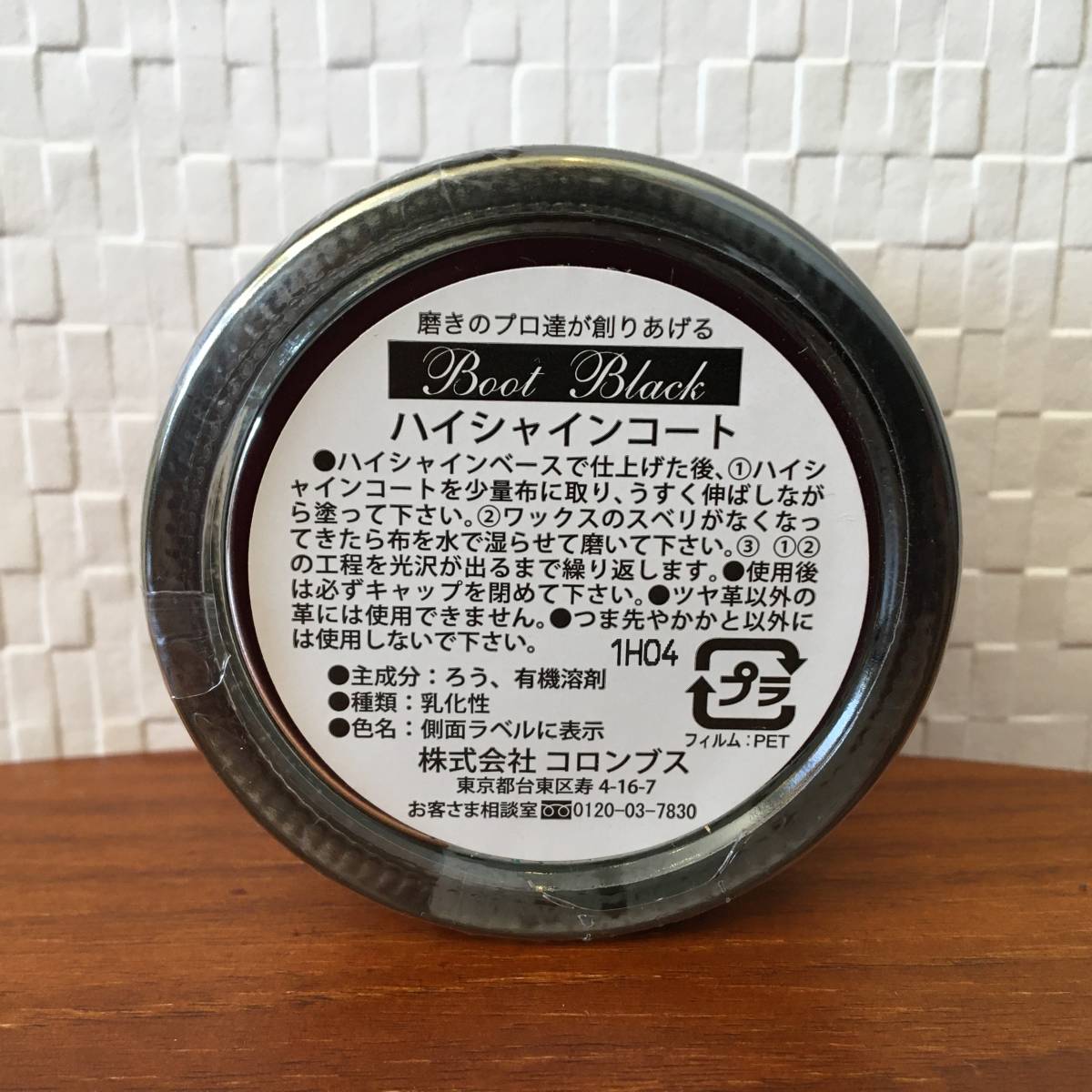 ブラウン｜ハイ-シャイン コート / BootBlack ブートブラック 50g 瓶入り コロンブス 革靴 クリーム 靴手入れ 磨き (新品)(未開封)(正規品)_画像6