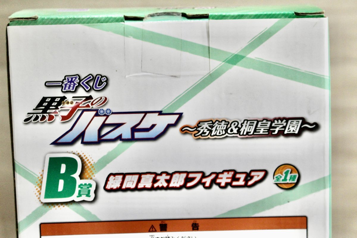 【1円スタート】17G2269　一番くじ B賞 緑間真太郎　フィギュア 黒子のバスケ　秀徳&桐皇学園_画像9