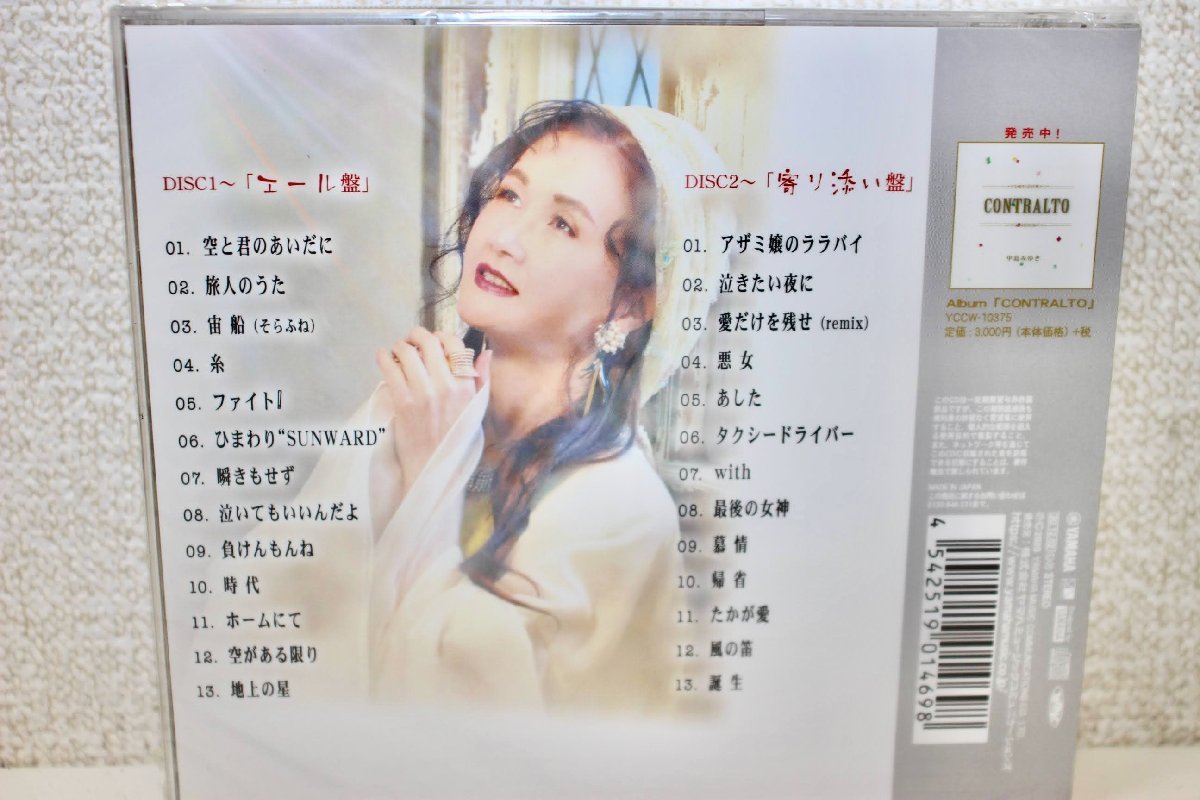 【1円スタート】H2598　 中島みゆき　ここにいるよ　通常盤ディスクCD2枚組_画像5