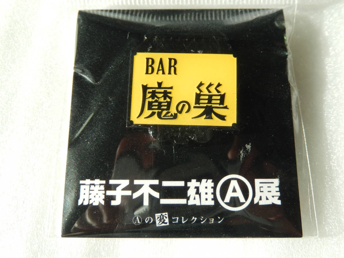 藤子不二雄A先生 《 笑ゥせぇるすまん 【 魔の巣 】 ピン バッチ 》★ 喪黒 福造 もぐろトキワ荘 アニメ グッズ レトロ 笑うセールスマン_画像1