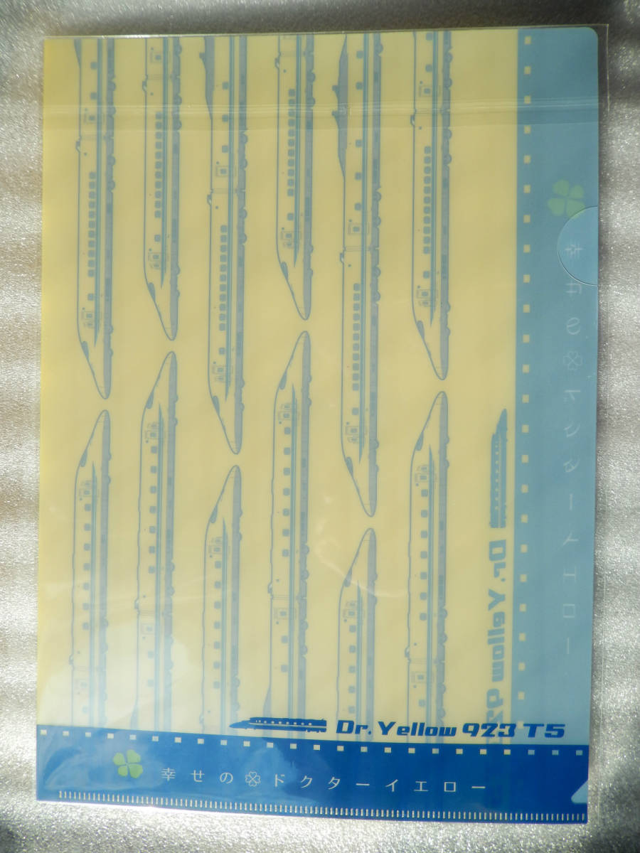 JR 東海《 923形 ドクターイエロー 点検用 新幹線 車両 【幸せのドクターイエロー】 クリアファイル B》☆★☆★☆★☆★ 鉄道 グッズ 電車_画像5