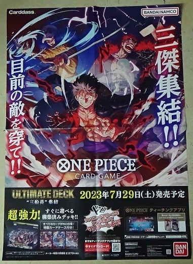 ONE PIECE ワンピース カードゲーム “三船長”集結 スタートデッキ Side ウタ ゾロ＆サンジ B2 ポスター 3種 3枚セット_画像1