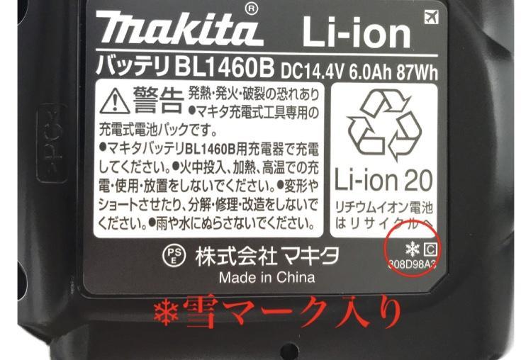 新品 BL1460B マキタ 純正 2個 14.4V 6.0Ah バッテリ 雪マーク付き リチウムイオン電池 バッテリ 雪マーク入り 雪マーク 蓄電池 makita_画像2