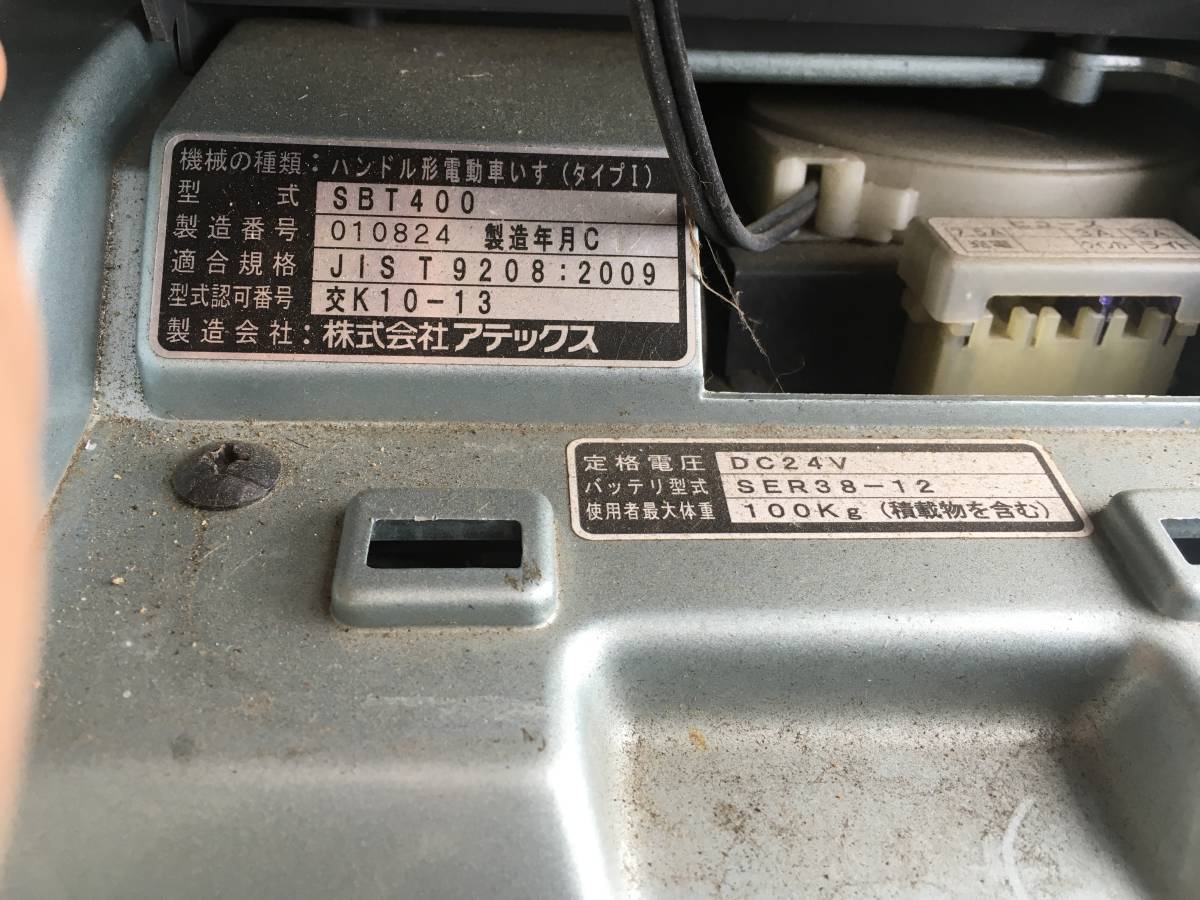アテックス SBT400 セニアカー 中古 直接引取り限定 神奈川県横浜市_画像3