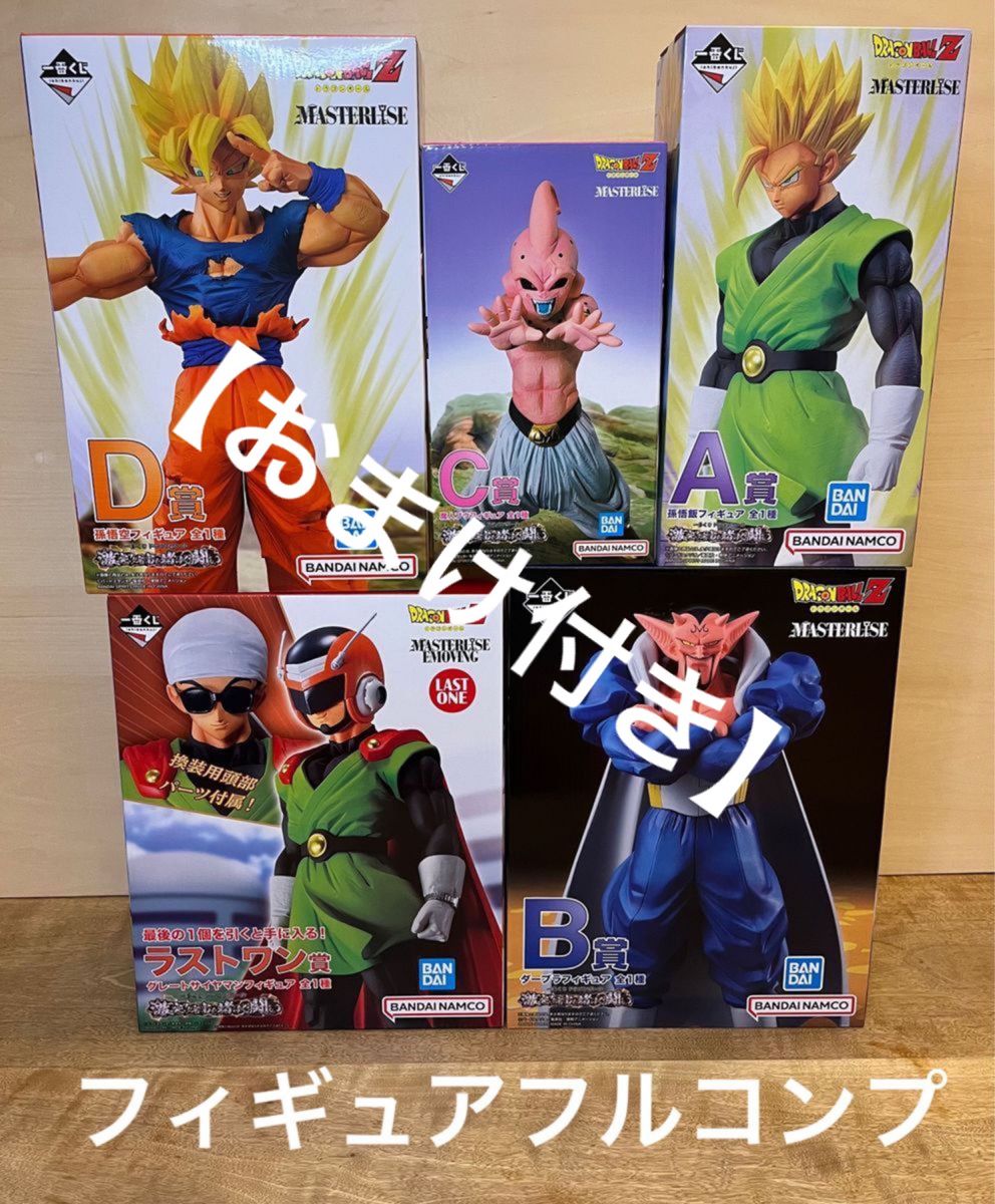 【おまけ付き】一番くじ　ドラゴンボール　激突!!宇宙を賭けた闘い　フィギュアフルコンプリートセット　A賞Ｂ賞C賞D賞ラストワン賞