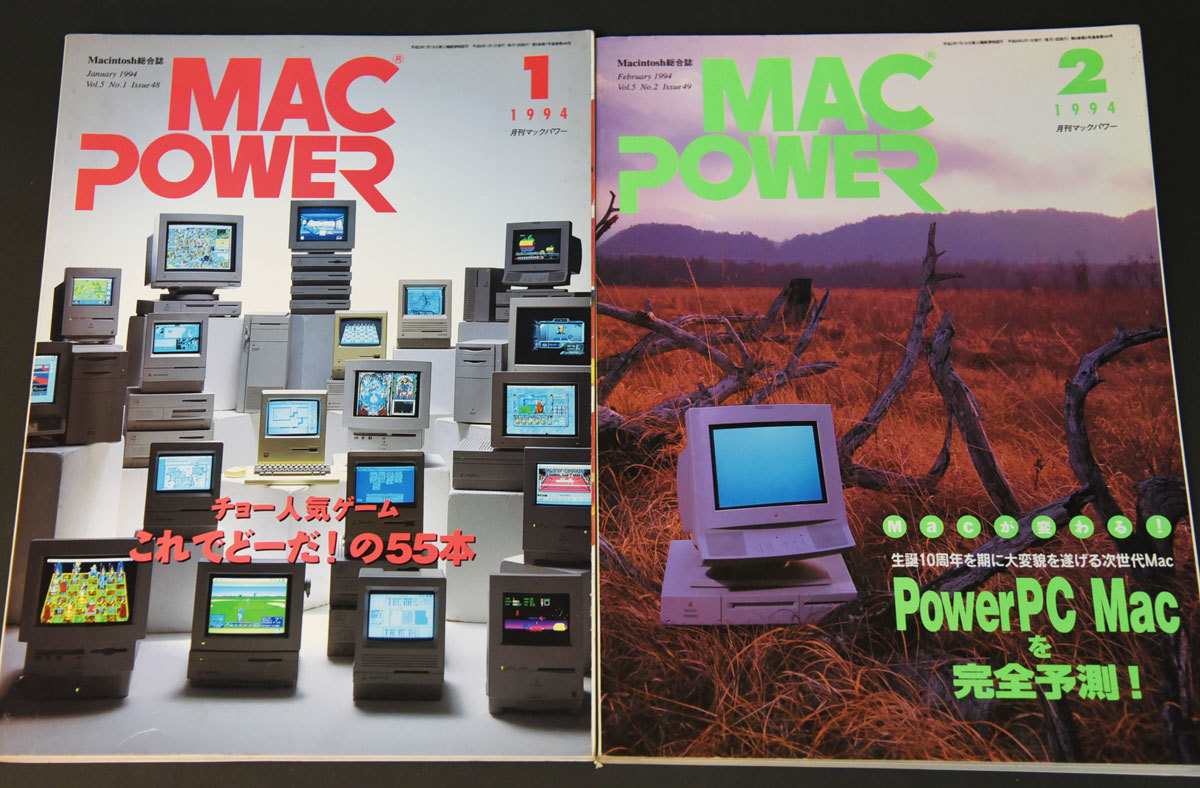 MACPOWER MACWORLD 月刊マックパワー 1994-1995 全15冊 まとめて 検証「マッキントッシュ伝説」_画像2