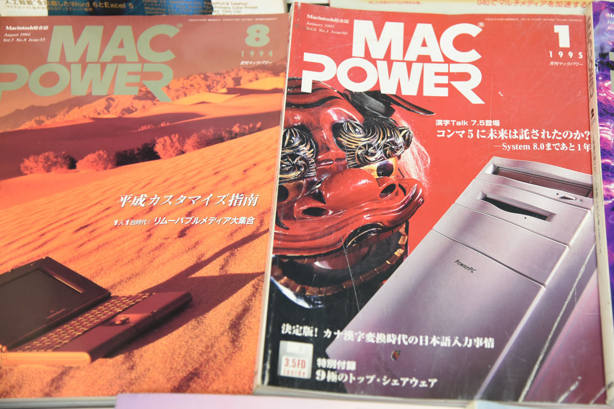 MACPOWER MACWORLD 月刊マックパワー 1994-1995 全15冊 まとめて 検証「マッキントッシュ伝説」_画像4