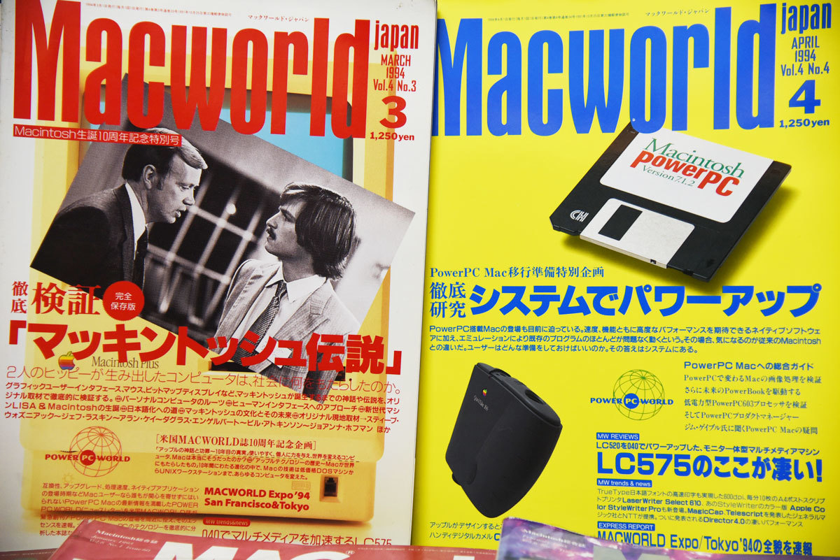 MACPOWER MACWORLD 月刊マックパワー 1994-1995 全15冊 まとめて 検証「マッキントッシュ伝説」_画像7