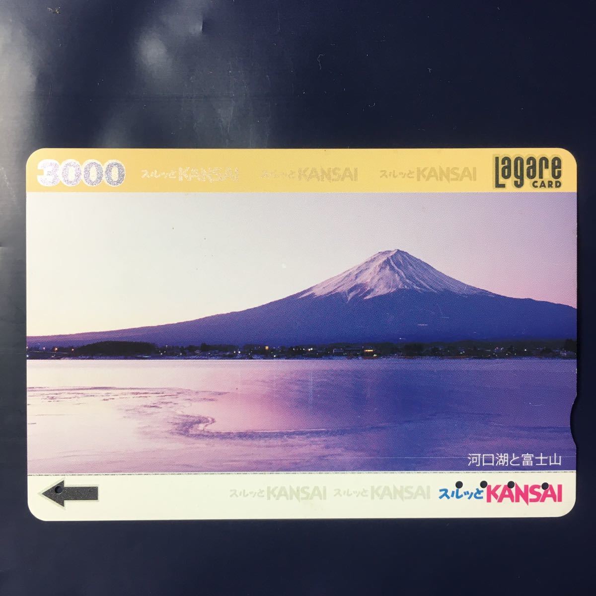 2010年12月25日発売柄ー「河口湖と富士山」ー阪急ラガールカード(使用済スルッとKANSAI)_画像1