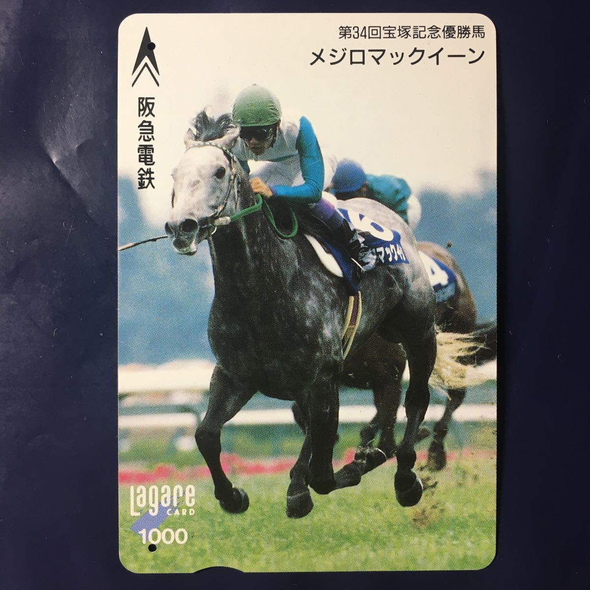 1993年11月15日発売柄ー競馬シリーズ「メジロマックイーン(第34回宝塚記念優勝馬)」ー阪急ラガールカード(使用済スルッとKANSAI)_画像1