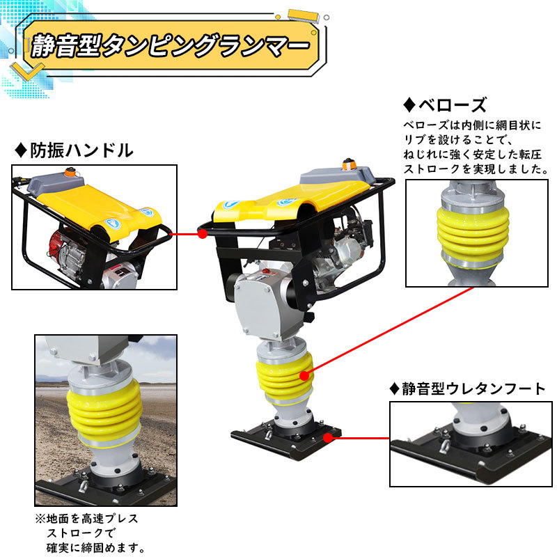 タンピングランマー LUMMER-98 ストローク45-60mm 4サイクル 打撃力9.8kN 100cc 出力6.5HP 静音型 転圧機 耐摩耗性フート使用 建設土木工事_画像3