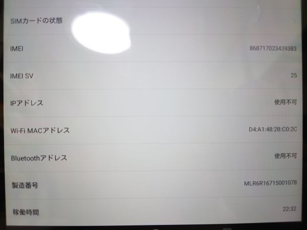 au Qua tab 02 HWT31 10.1インチ アンドロイドタブレット 利用制限　〇 #13TB9_画像9