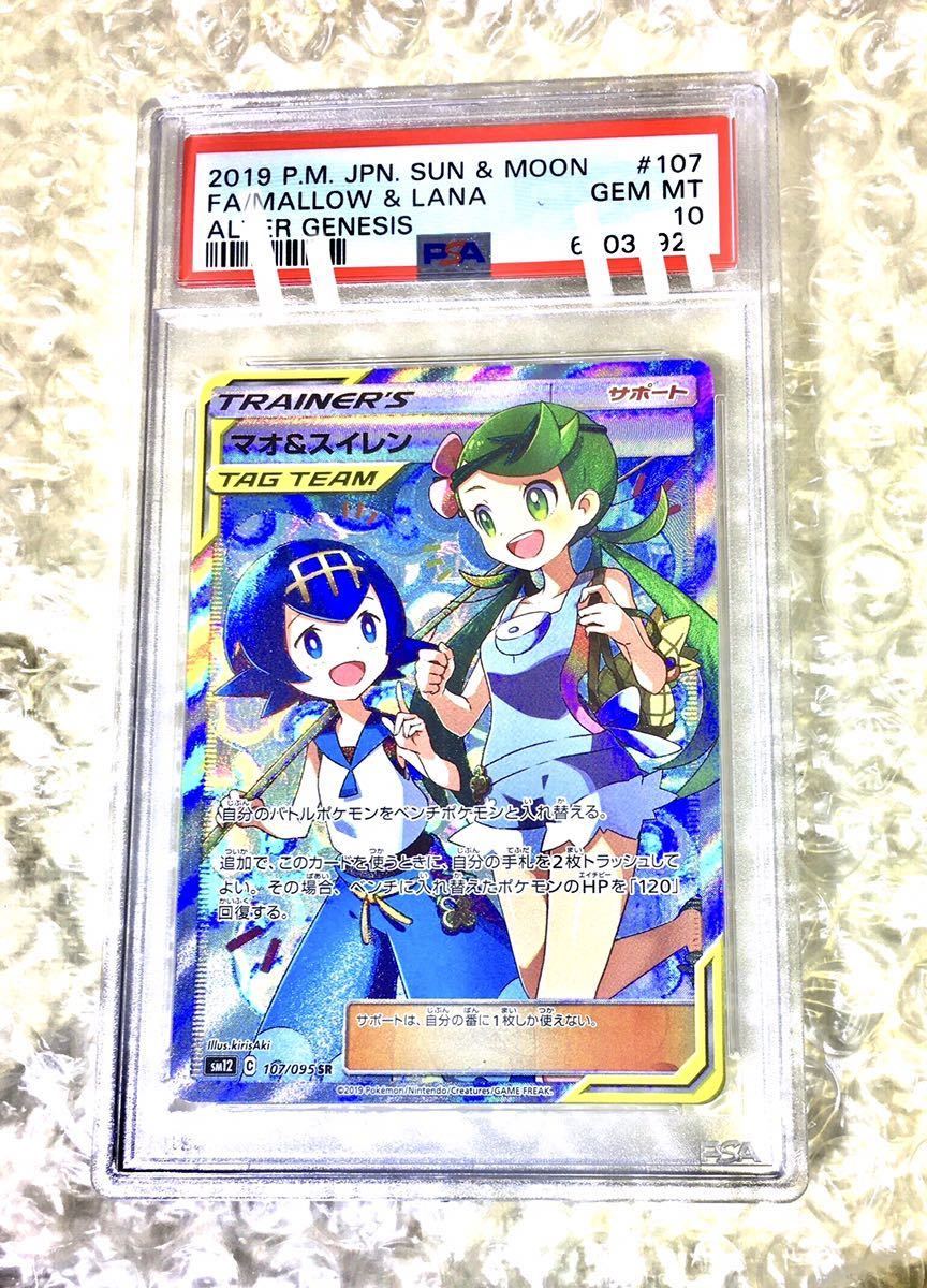 ポケモンカード マオ&スイレン SR psa10 PSA 鑑定品 完美品 オルター