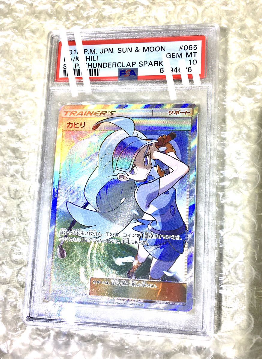 ポケモンカード　カヒリ　SR psa10 PSA 鑑定品　完美品　迅雷スパーク_画像1