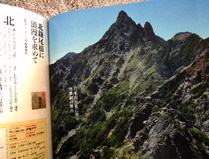 ★登山ガイドブック/雑誌・山と渓谷2冊セット！槍ヶ岳と穂高岳編＋南アルプス編♪超貴重な登山家にお薦めの2冊！★訳あり品♪_中身は綺麗な状態です！是非チャレンジを！