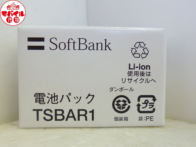 新品未使用☆SoftBank★TSBAR1☆純正電池パック★911T,921T,822T用☆バッテリー★税込☆即決_★新品 SoftBank TSBAR1 純正電池パック★