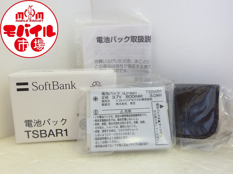 新品未使用☆SoftBank★TSBAR1☆純正電池パック★911T,921T,822T用☆バッテリー★税込☆即決の画像1