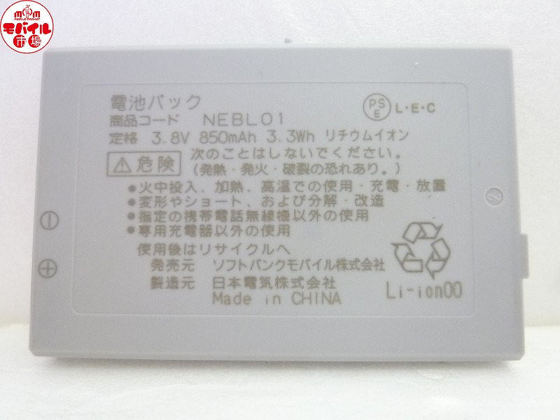 新品未使用☆SoftBank(旧Vodafone)★NEBL01☆純正電池パック★NEC 802N,703N用☆バッテリー★税込☆即決_★新品 NEBL01 純正電池パック★