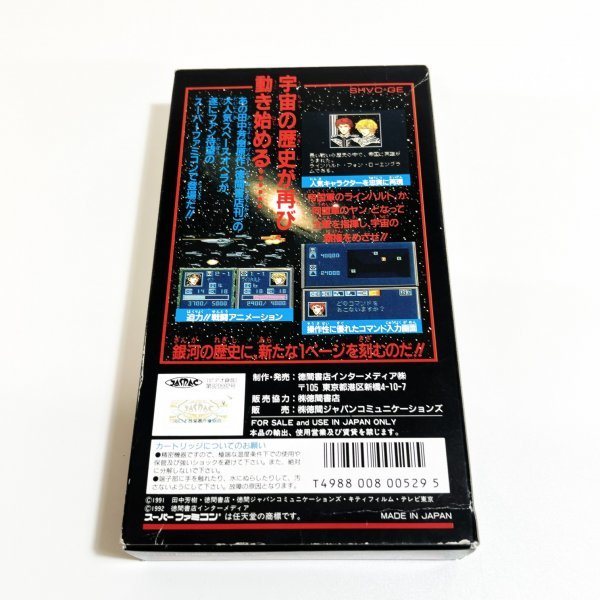 銀河英雄伝説【箱・説明書付き】♪動作確認済♪３本まで同梱可♪　SFC　スーパーファミコン_画像2