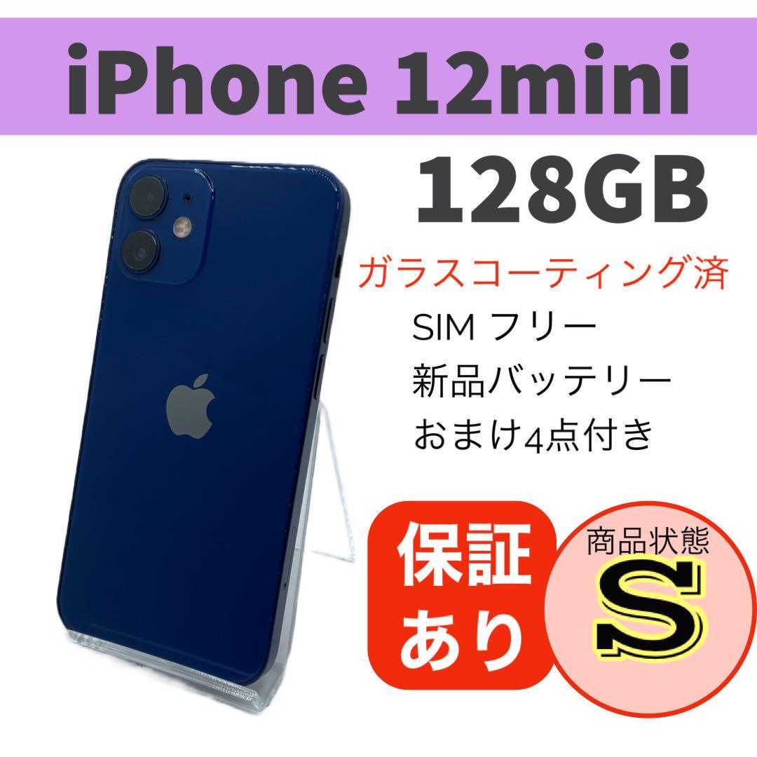 iPhone 12 mini ブルー 128GB docomo SIMロック解除-