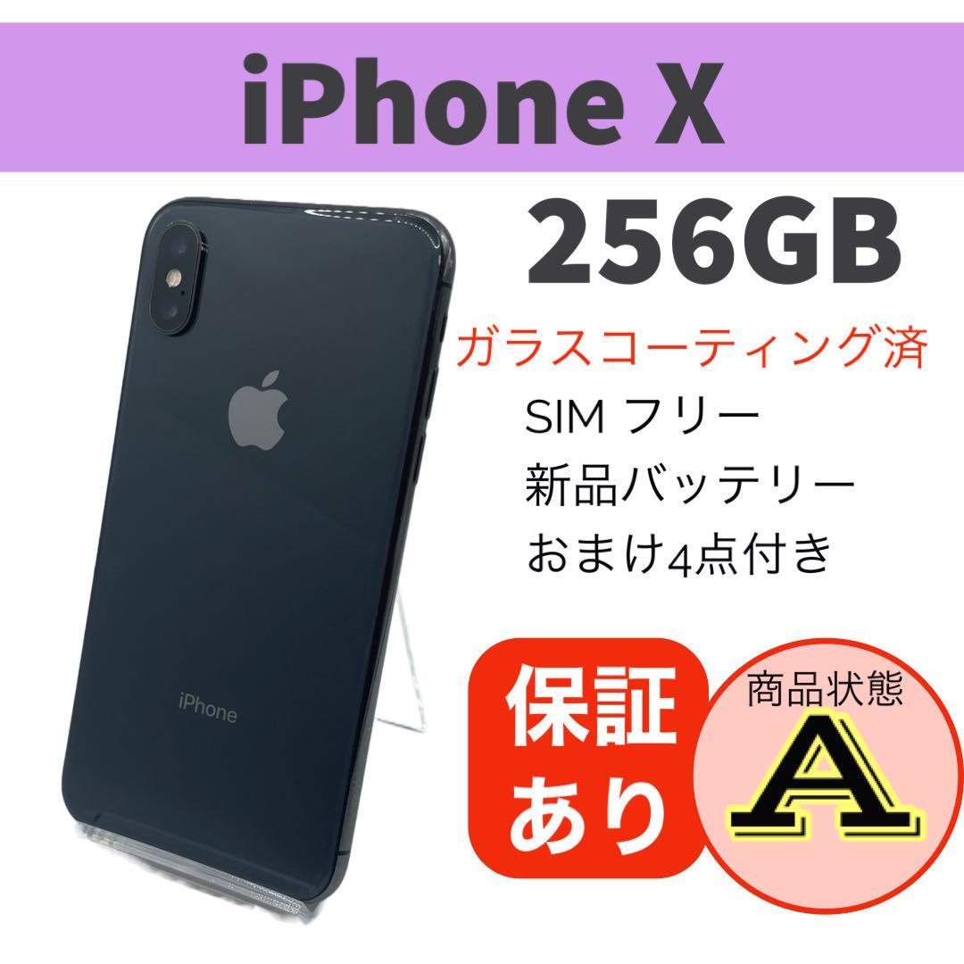 完動品 iPhone X Space Gray 256 GB 本体バッテリー新品交換済容量100