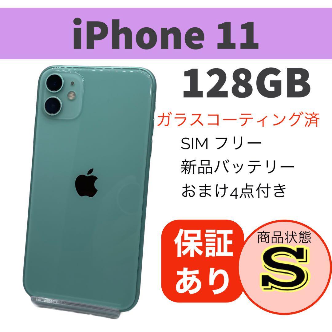 超美品 iPhone 11 グリーン 128 GB SIMフリー 完動品 本体バッテリー