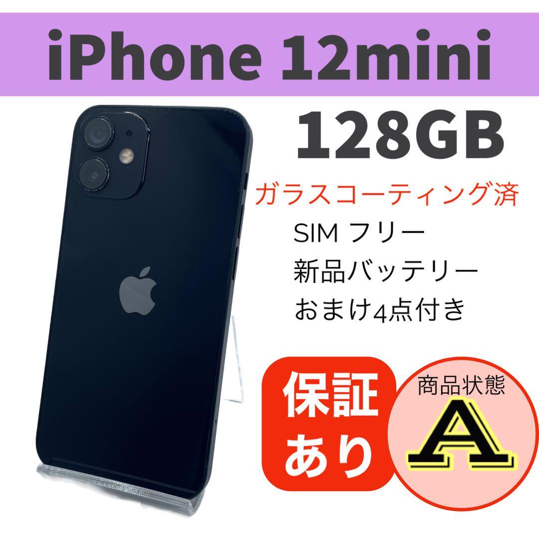 iPhone 12 mini ブラック 128GB バッテリー・画面交換済み-