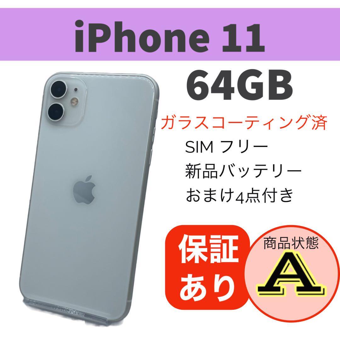 即日出荷可 iPhone 11 Pro Max 64 GB SIMフリー画面割れ本体のみ | www