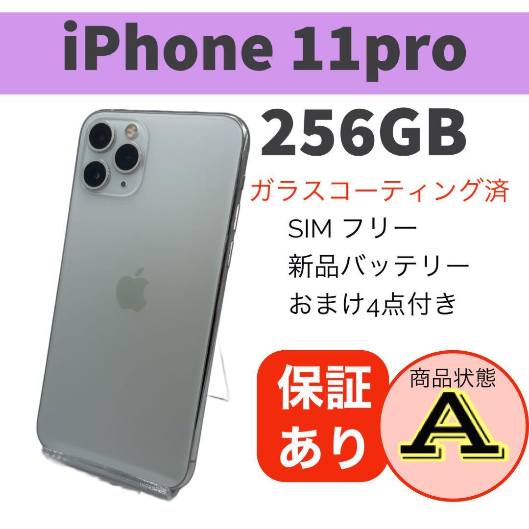 交渉ok iPhone 11 Pro シルバー256GB バッテリー89%-