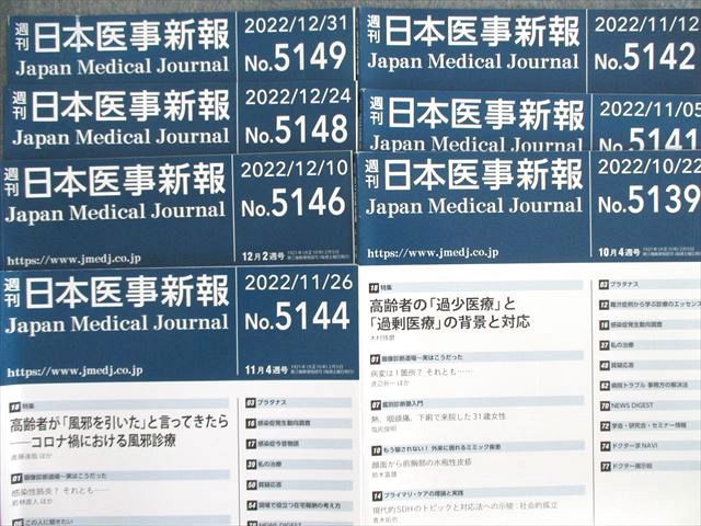 VM01-068 日本医事新報社 週刊 日本医事新報 2022年10月〜2023年9月 