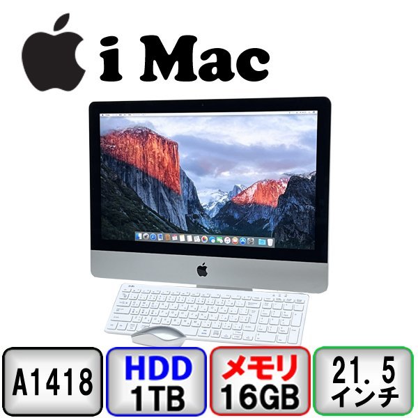 特別価格 Apple Mac iMac A1418 21.5-inch, Late 2015 16GB メモリ 1000GB HDD Webカメラ 中古 デスクトップパソコン Bランク B2304D002
