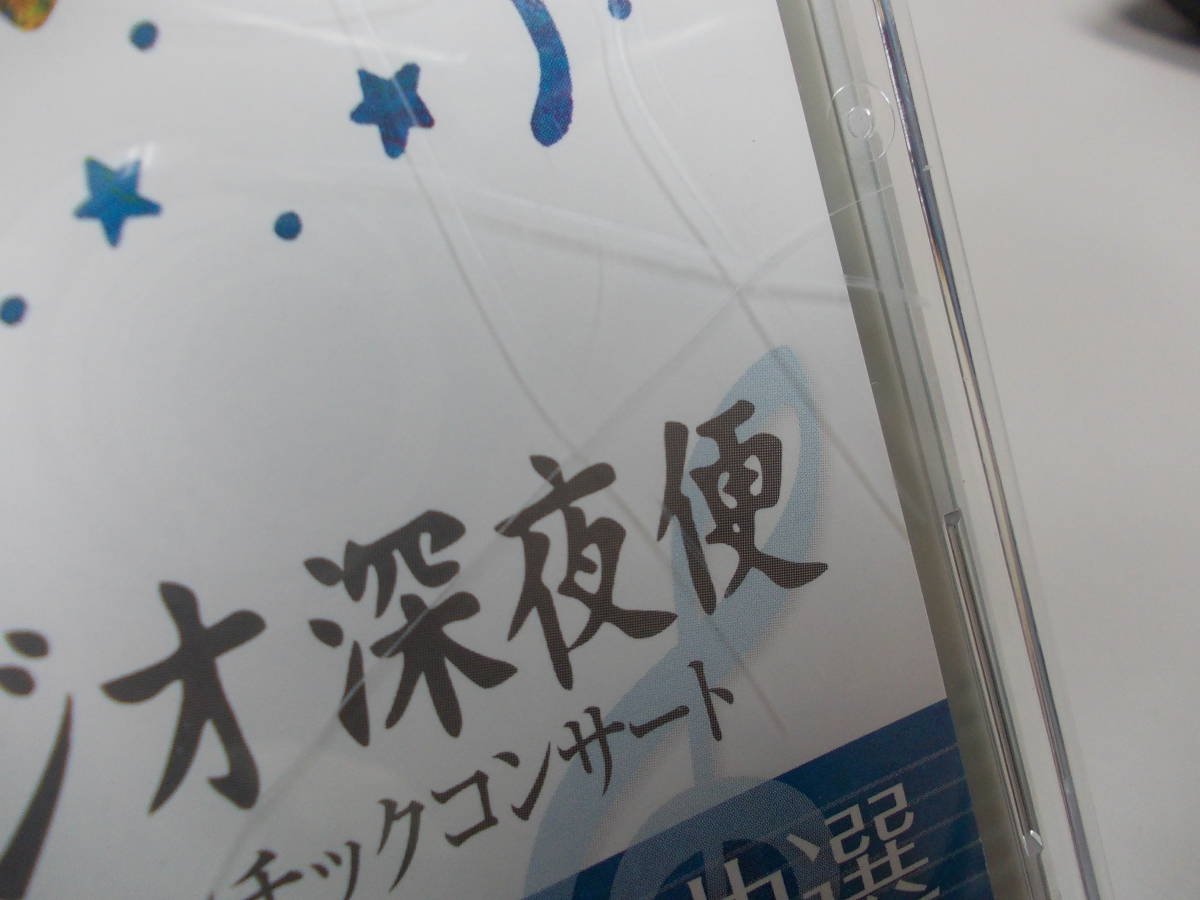 【CD再生確認していません】ラジオ深夜便　やすらぎのクラシック名曲選　CD12巻揃いセット　冊子なし　収納ケースあり_画像5