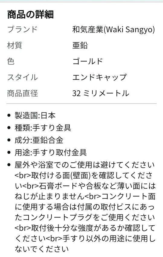 WAKI ぬくもり手すり32 受金具 エンドキャップゴールド