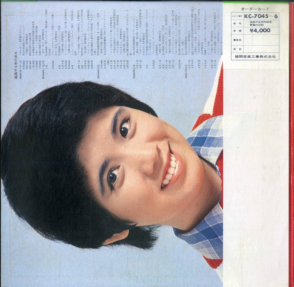 A00557690/LP2枚組/森昌子「五周年記念アルバム / 青春の日記 (1977年・KC-7045～6)」_画像3