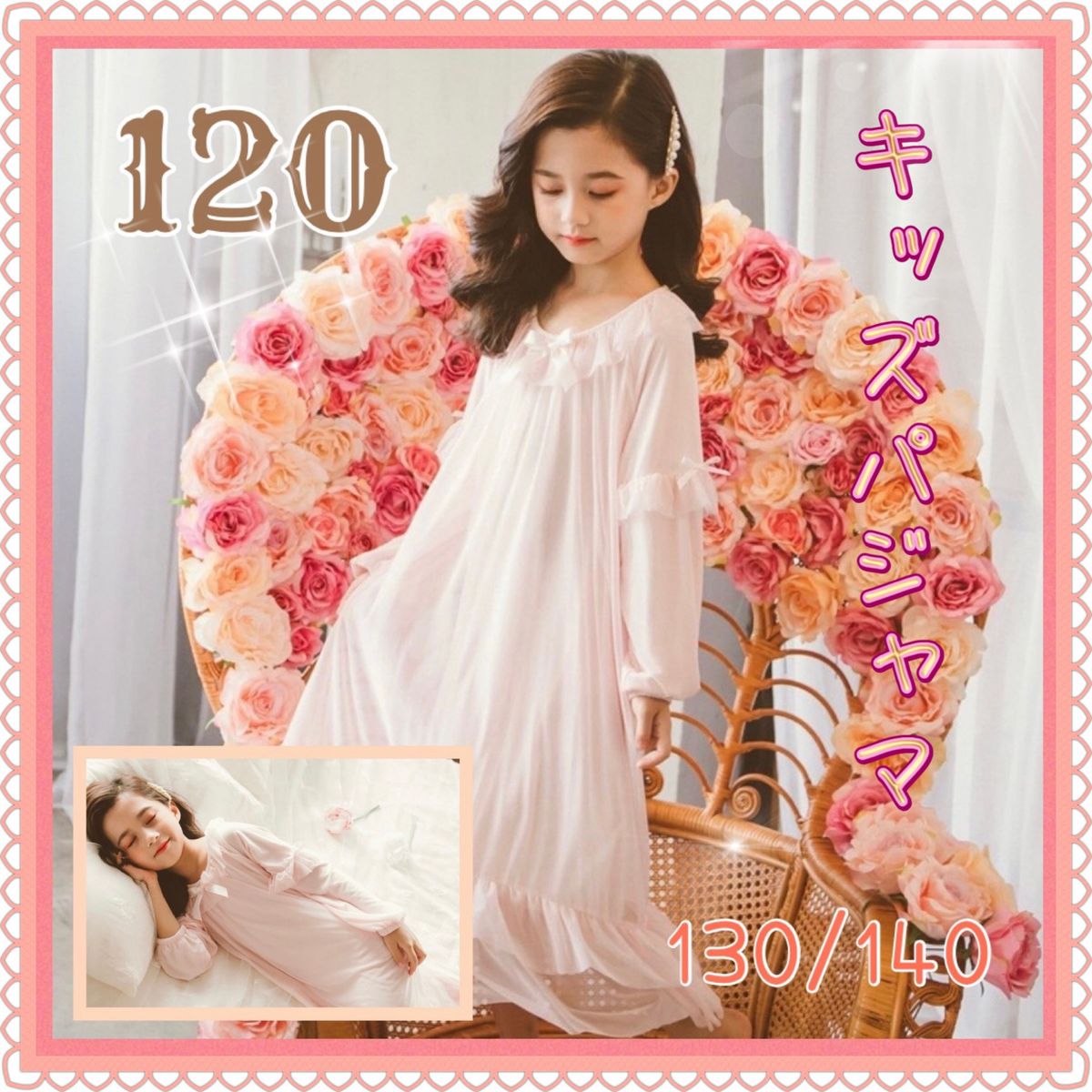 新品　120 キッズ　パジャマ　ネグリジェ　ルームウェア　部屋着　プリンセス　お泊まり　韓国