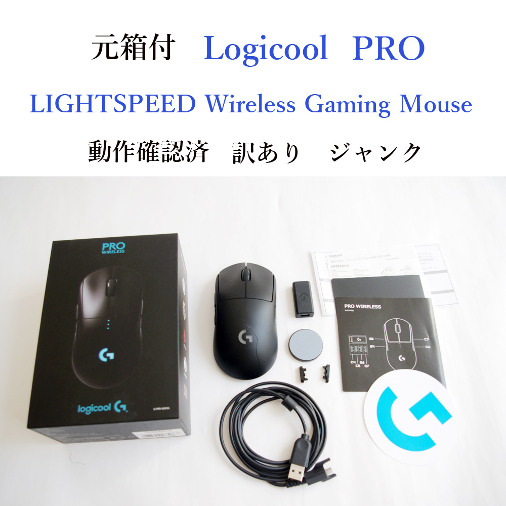 動作確認済 訳あり 元箱付 ロジクール プロ G-PPD-002WL ゲーミング マウス LIGHTSPEED ワイヤレス e-sports PRO ジャンク #3910_画像1