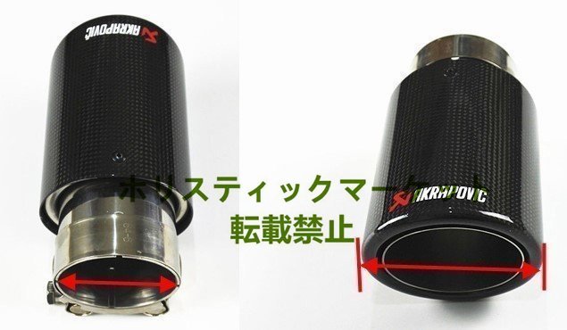 D-XS002高品質Akrapovic マフラーカッター 炭素繊維 エンドパイプBK 【2本セット】 カーボン排気ヒントマフラー車のアクセサリー_画像3