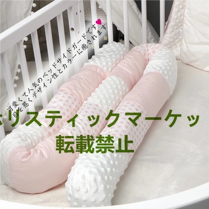 crib guard length 250cm Northern Europe .. item photographing Monotone futon falling prevention bed bumper Dakimakura soft toy .. sause * many сolor selection /1 point 