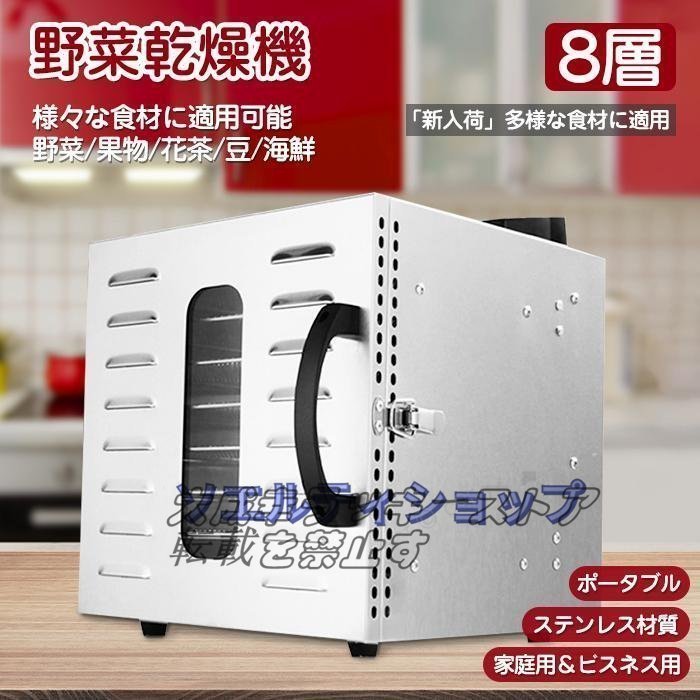 高品質★フードドライヤー ドライフルーツメーカー ドライフードメーカー おしゃれ 食品乾燥機 野菜乾燥機 調理器具
