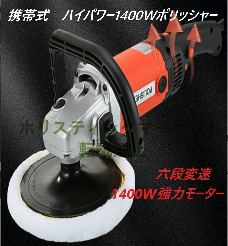  high quality * mobile type polisher electric 1400W powerful motor six step shifting gears sun da poly- car - pad diameter :Φ120mm operation easy grinding light weight car burnishing home use k19