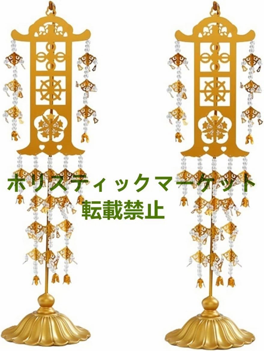 瓔珞 (1対) 仏壇用の仏具・デスクトップ垂直アルミ蓮傘瓔珞 仏壇 瓔珞 (1対) 仏壇用の仏具・デスクトップ垂直アルミ蓮傘瓔珞 仏壇