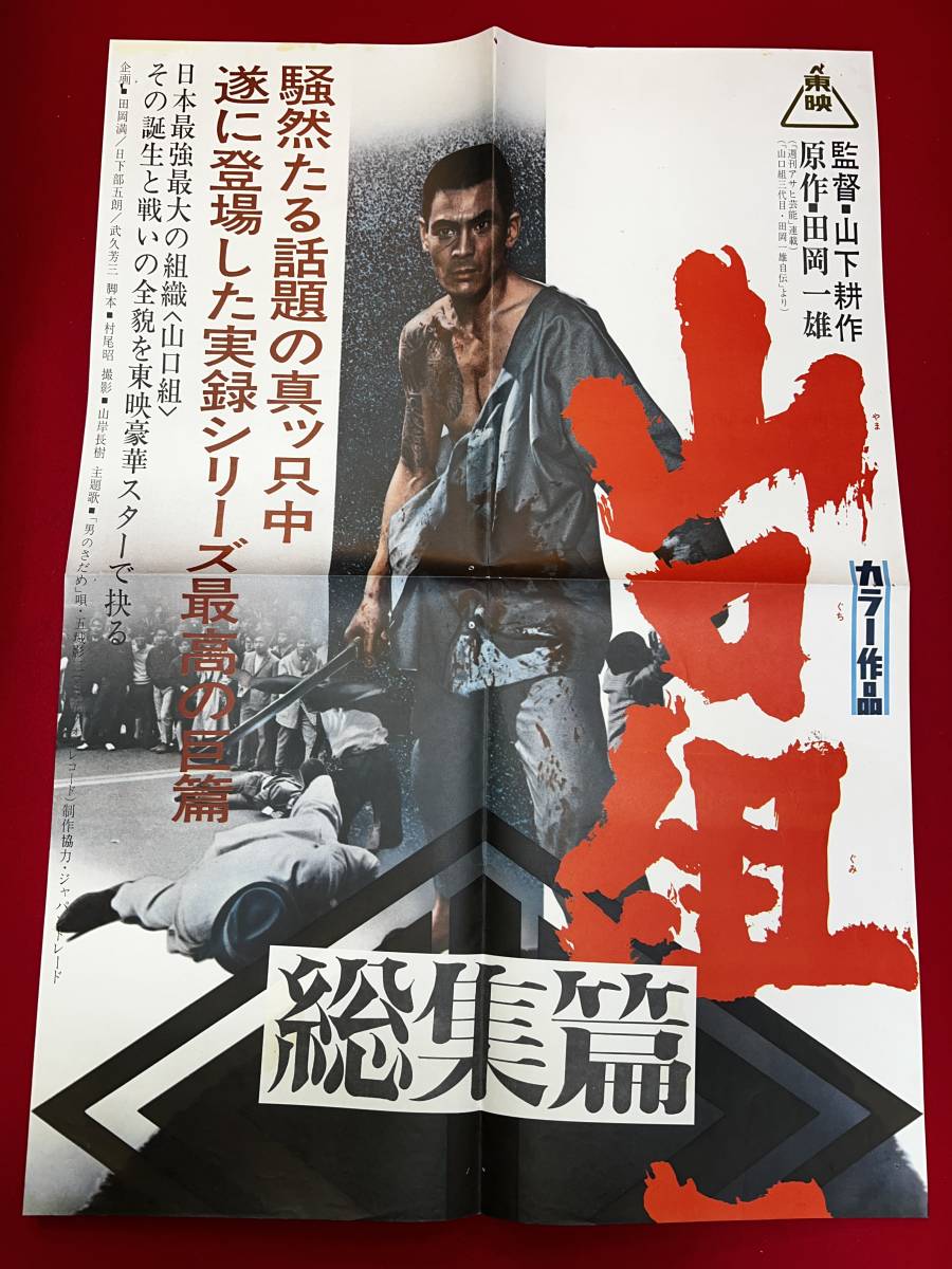 オンラインショップ ub25417市川右太衛門『千両獅子』B2判ポスター 内田 大川恵子 その他