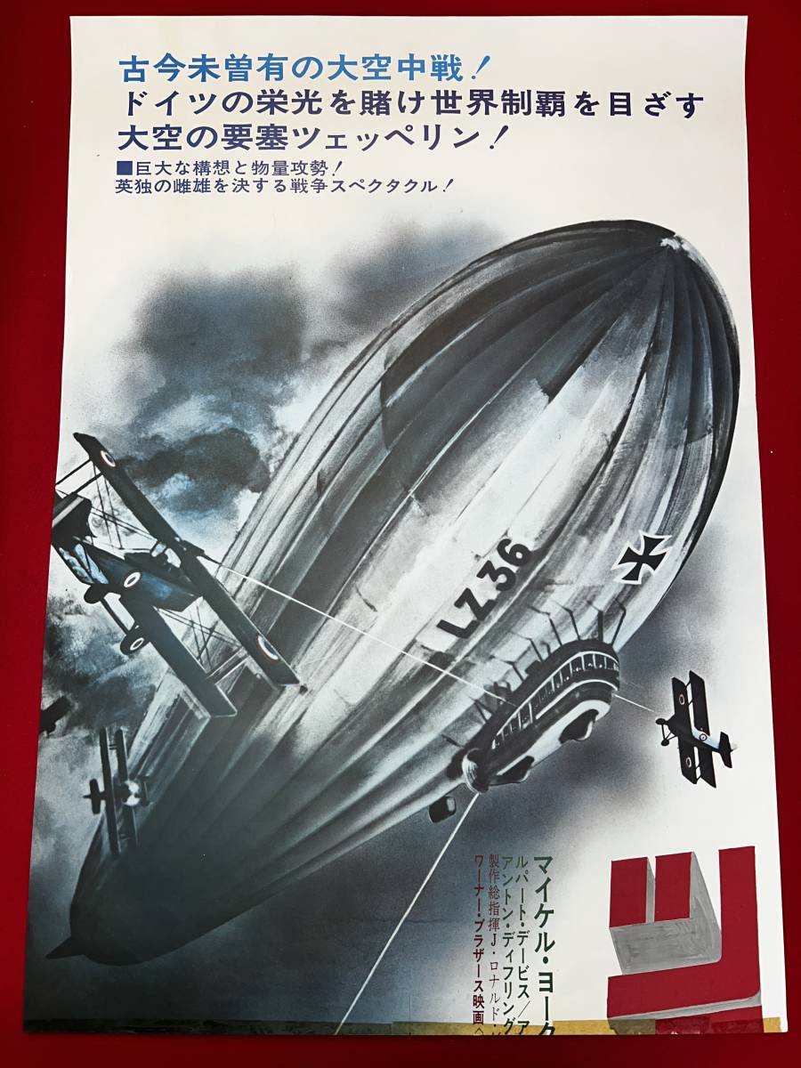 最安値級価格 Bibian ub50790『ツェッペリン』立看B2判ポスター - 比比昂 その他