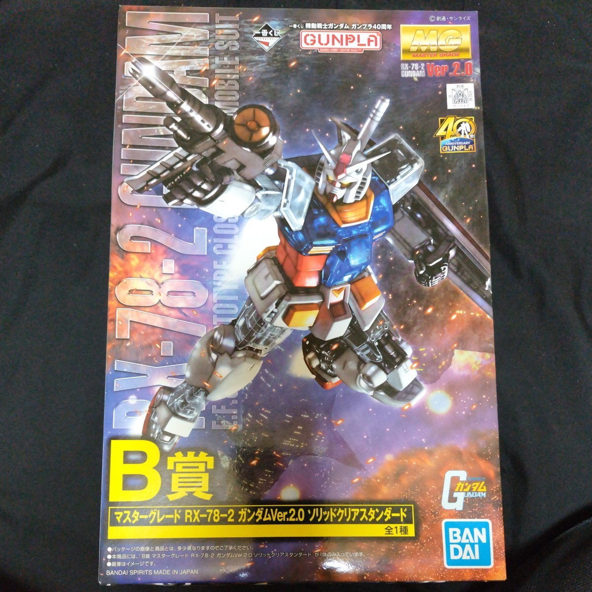 B賞 MG RX-78-2 ガンダムVer.2.0 ソリッドクリアスタンダード