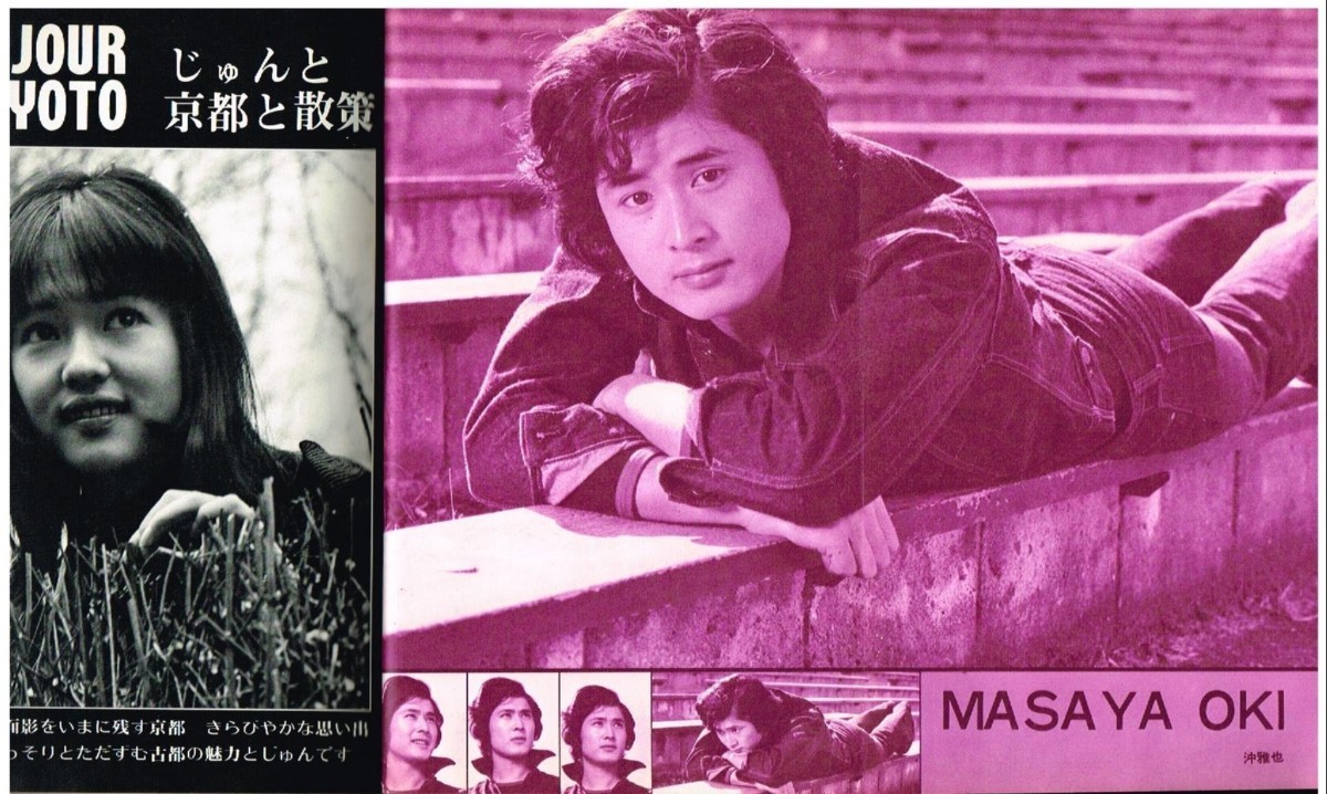 MK8 月刊近代映画 1972年 昭和47年 関根恵子 南沙織 岡崎友紀 天地真理 沖雅也 紀比呂子 森田健作 酒井和歌子 石橋正次 野口五郎 吉沢京子_画像8