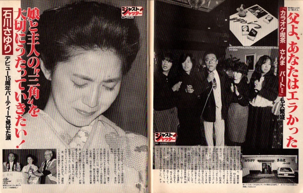 WH16 週刊平凡 1987年 昭和62年 水着ビキニ スター寒中水泳 山瀬まみ 石野陽子 八木さおり松田聖子 小川ロ ーザ中森明菜小泉今日子谷村新司_画像7