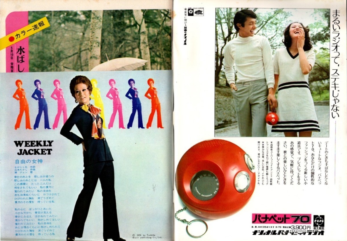 WH11 良品 週刊平凡 1970年 昭和45年 水着ビキニ 小川知子 渡 WH11 良品 週刊平凡 1970年 昭和45年 水着ビキニ 小川知子 渡