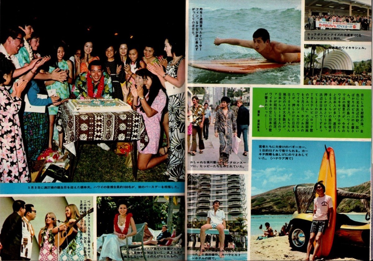 WH11 良品 週刊平凡 1970年 昭和45年 水着ビキニ 小川知子 渡 WH11 良品 週刊平凡 1970年 昭和45年 水着ビキニ 小川知子 渡