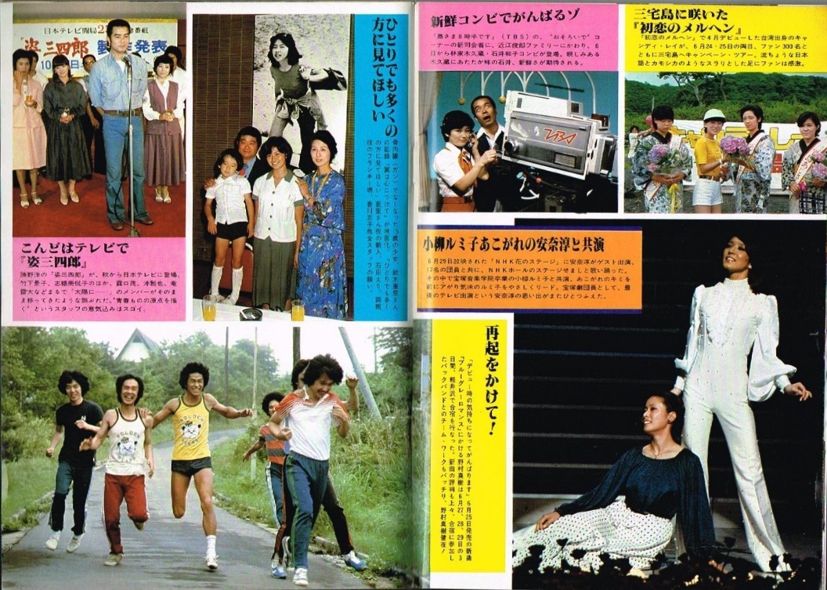 WH2 週刊平凡 1978年 昭和53年 水着ビキニ桜田淳子 榊原郁恵 WH2 週刊平凡 1978年 昭和53年 水着ビキニ桜田淳子 榊原郁恵