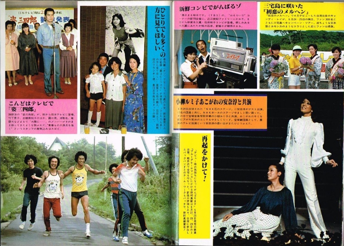 WH2 週刊平凡 1978年 昭和53年 水着ビキニ桜田淳子 榊原郁恵 中野知子 天場ルミ子 BIBI 山口百恵 三浦友和 木の実ナナ 世良公則 友里千賀子_画像9